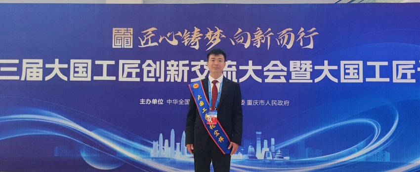 捷報！張宏偉榮獲2025年“大國工匠人才”稱號！